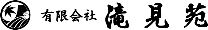 有限会社 滝見苑
